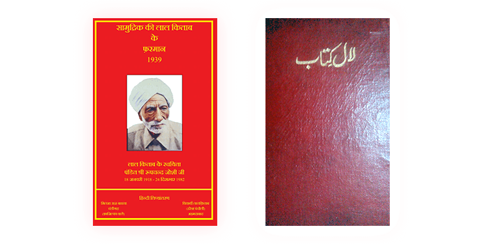 Lal Kitab in Hindi